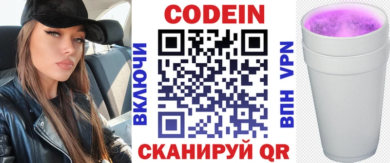 Кодеиновый сироп Lean Purple Drank  купить закладку  Чегем 